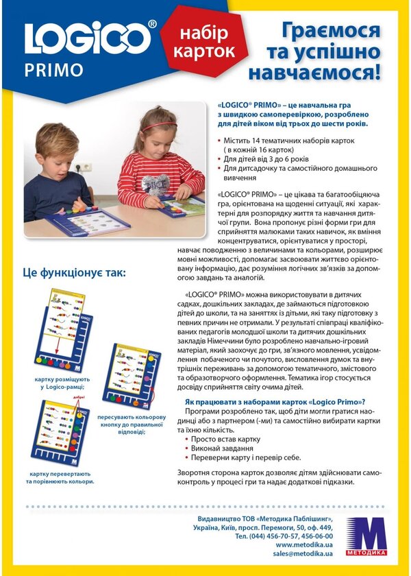 Logico Primo. We count and compare / Logico Primo. Рахуємо та порівнюємо  -3