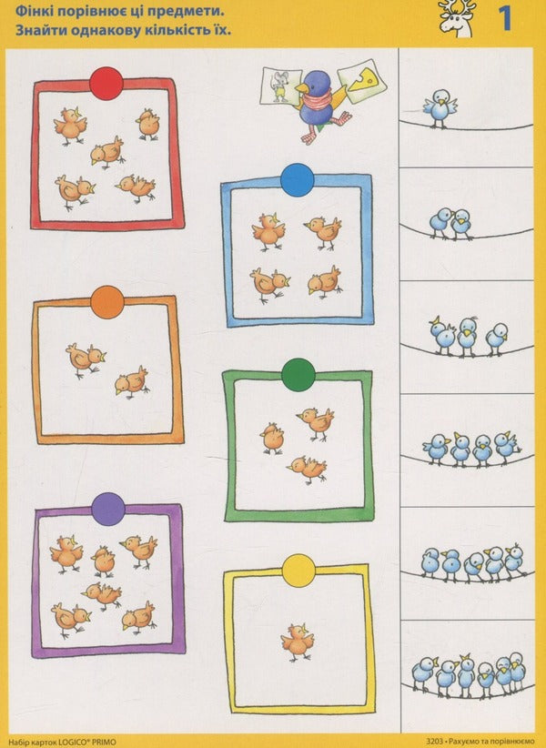 Logico Primo. We count and compare / Logico Primo. Рахуємо та порівнюємо  -5