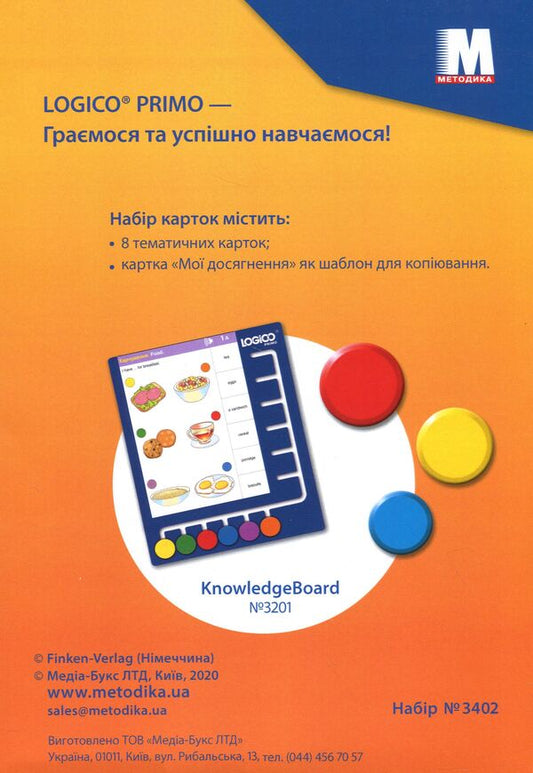 Logico Primo Card Set. Food. 1st class / Набір карток Logico Primo. Food. 1 клас Татьяна Богатырева -2