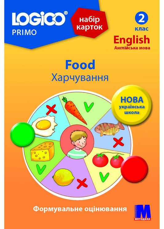 Logico Primo Card Set. Food. 2nd class / Набір карток Logico Primo. Food. 2 клас Татьяна Богатырева -1