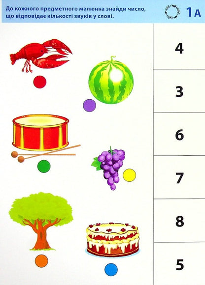 Logico Primo Card Set. I can read (letters Іи, Іы, Ее, Нн, Пп, Рр, Вв). 1st class / Набір карток Logico Primo. Вмію читати (букви Іі, Ии, Ее, Нн, Пп, Рр, Вв). 1 клас Светлана Ветрова -5