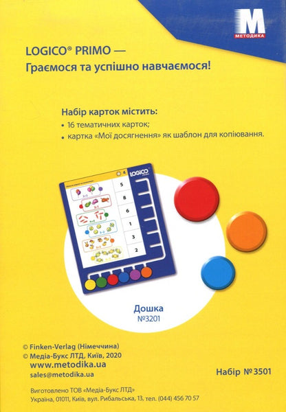 Logico Primo Card Set. Math. I already know the numbers from 1 to 10. 1st grade / Набір карток Logico Primo. Математика. Я вже знаю числа від 1 до 10. 1 клас Светлана Петрова -2