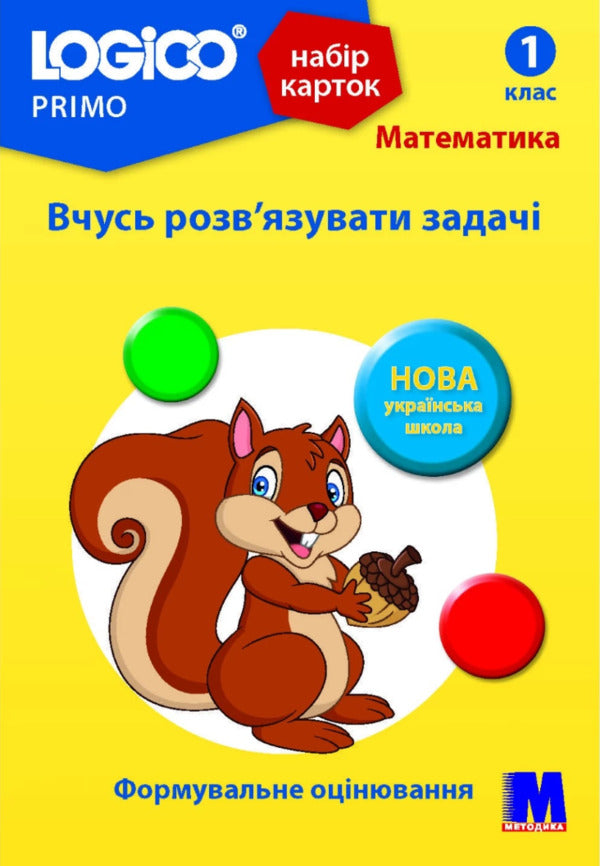Logico Primo Card Set. Math. I am learning to solve problems. 1st class / Набір карток Logico Primo. Математика. Вчусь розв'язувати задачі. 1 клас  -1