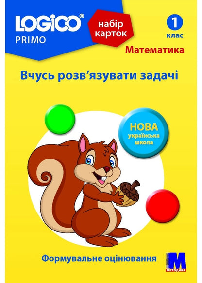 Logico Primo Card Set. Math. I am learning to solve problems. 1st class / Набір карток Logico Primo. Математика. Вчусь розв'язувати задачі. 1 клас  -1