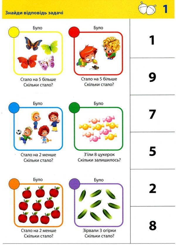 Logico Primo Card Set. Math. I am learning to solve problems. 1st class / Набір карток Logico Primo. Математика. Вчусь розв'язувати задачі. 1 клас  -3