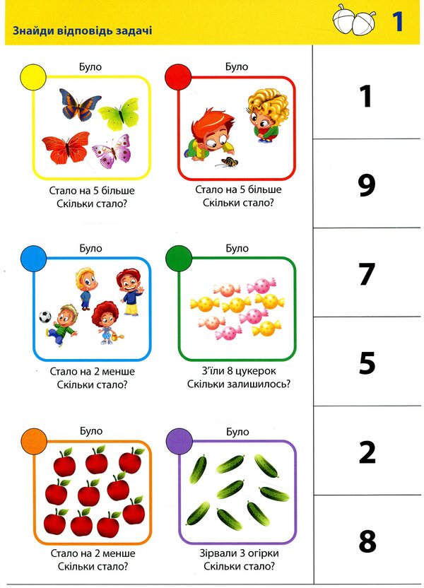 Logico Primo Card Set. Math. I am learning to solve problems. 1st class / Набір карток Logico Primo. Математика. Вчусь розв'язувати задачі. 1 клас  -3