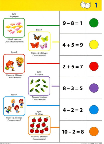 Logico Primo Card Set. Math. I am learning to solve problems. 1st class / Набір карток Logico Primo. Математика. Вчусь розв'язувати задачі. 1 клас  -4