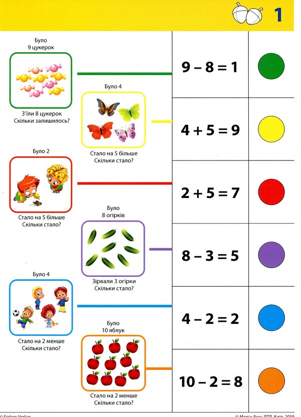 Logico Primo Card Set. Math. I am learning to solve problems. 1st class / Набір карток Logico Primo. Математика. Вчусь розв'язувати задачі. 1 клас  -4