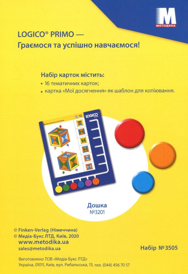 Logico Primo Card Set. Math. We know geometric shapes. 1st class / Набір карток Logico Primo. Математика. Знаємо геометричні фігури. 1 клас Наталья Малиновская -2