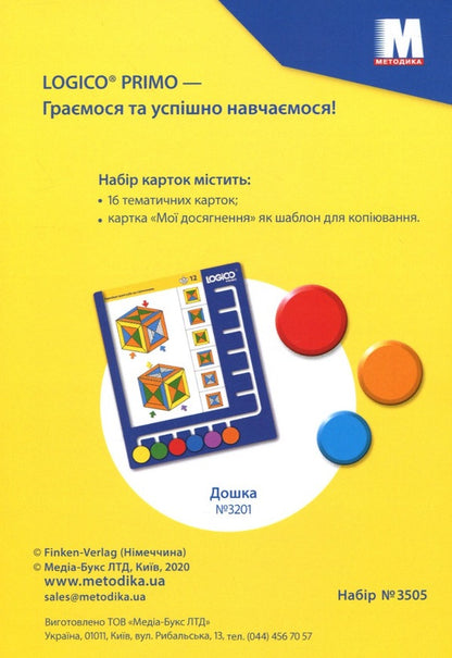 Logico Primo Card Set. Math. We know geometric shapes. 1st class / Набір карток Logico Primo. Математика. Знаємо геометричні фігури. 1 клас Наталья Малиновская -2