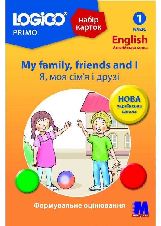 Logico Primo Card Set. My family, friends and I. 1st grade / Набір карток Logico Primo. My family, friends and I. 1 клас Татьяна Богатырева -1