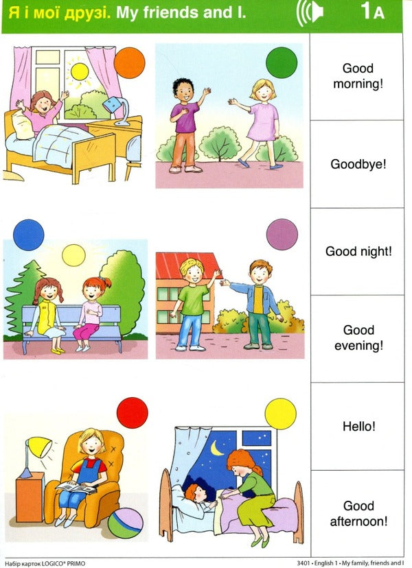 Logico Primo Card Set. My family, friends and I. 1st grade / Набір карток Logico Primo. My family, friends and I. 1 клас Татьяна Богатырева -3