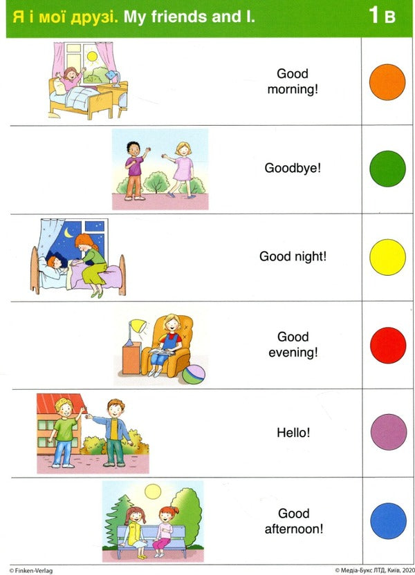 Logico Primo Card Set. My family, friends and I. 1st grade / Набір карток Logico Primo. My family, friends and I. 1 клас Татьяна Богатырева -4