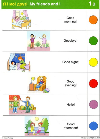 Logico Primo Card Set. My family, friends and I. 1st grade / Набір карток Logico Primo. My family, friends and I. 1 клас Татьяна Богатырева -4