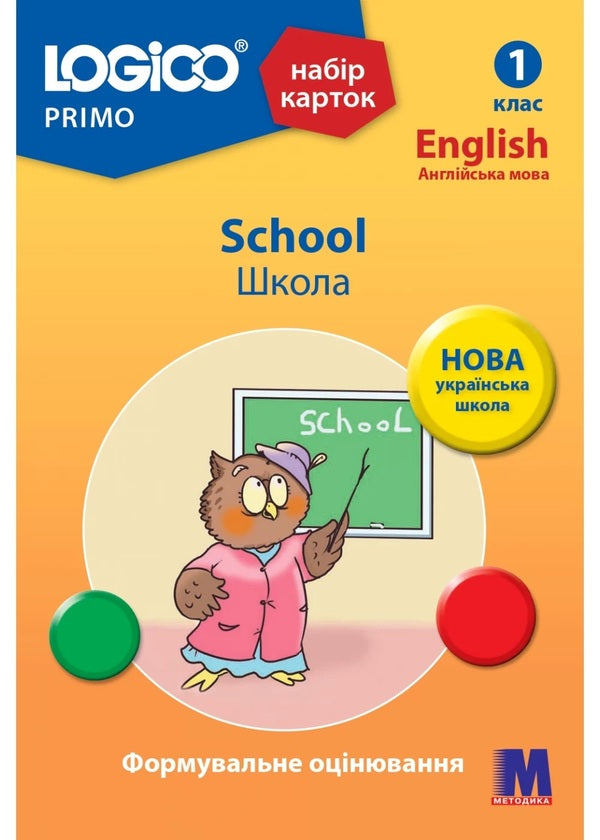 Logico Primo Card Set. School. 1st class / Набір карток Logico Primo. School. 1 клас Татьяна Богатырева -1