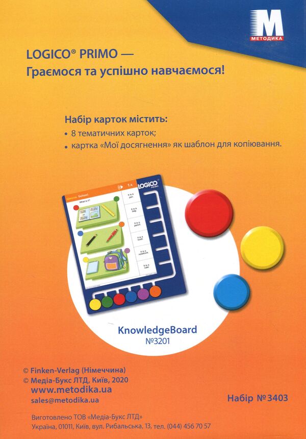 Logico Primo Card Set. School. 1st class / Набір карток Logico Primo. School. 1 клас Татьяна Богатырева -2