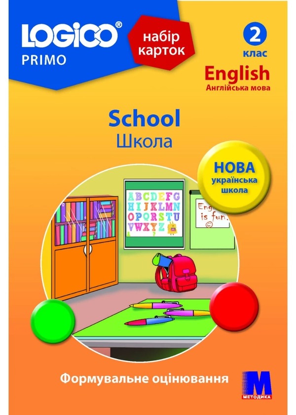 Logico Primo Card Set. School. 2nd class / Набір карток Logico Primo. School. 2 клас Татьяна Богатырева -1