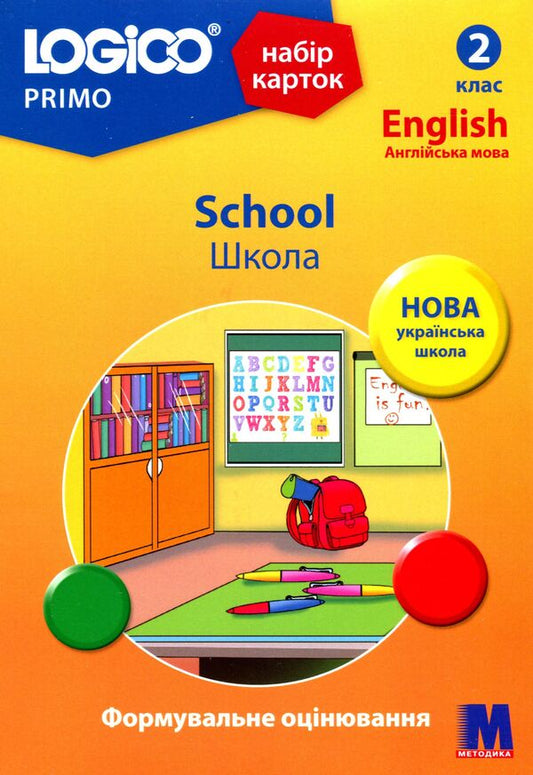 Logico Primo Card Set. School. 2nd class / Набір карток Logico Primo. School. 2 клас Татьяна Богатырева, Ирина Тихоненко, Татьяна Декшна -1