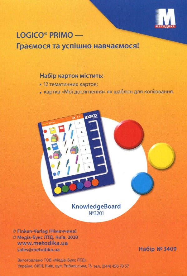 Logico Primo Card Set. School. 2nd class / Набір карток Logico Primo. School. 2 клас Татьяна Богатырева -2