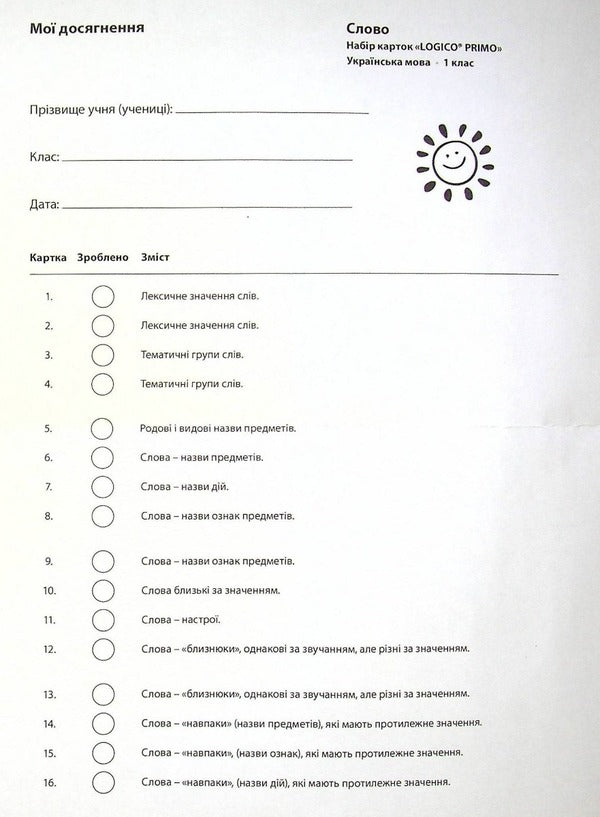 Logico Primo Card Set. Word. 1st class / Набір карток Logico Primo. Слово. 1 клас Светлана Ветрова -4