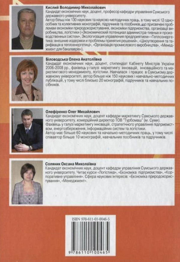 Logistics. Theory and practice / Логістика. Теорія та практика Владимир Кислый, Елена Беловодская, Олег Олефиренко, Оксана Соляник 978-611-01-0046-5-2