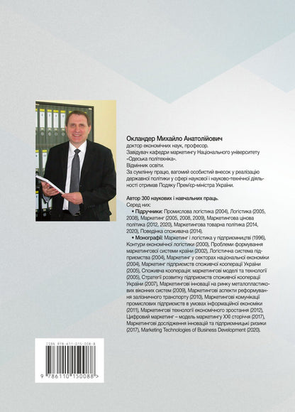 Logistics - Логстика Mikhail Oklander - Майкл Окландер 9786110150088-2