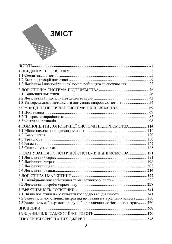 Logistics - Логстика Mikhail Oklander - Майкл Окландер 9786110150088-3