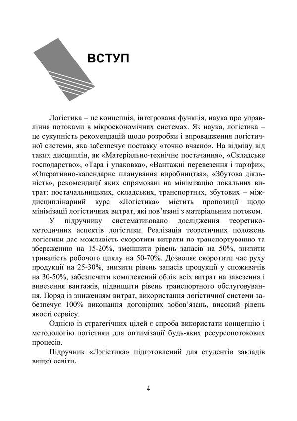 Logistics - Логстика Mikhail Oklander - Майкл Окландер 9786110150088-4