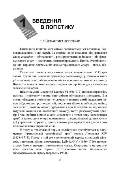 Logistics - Логстика Mikhail Oklander - Майкл Окландер 9786110150088-5