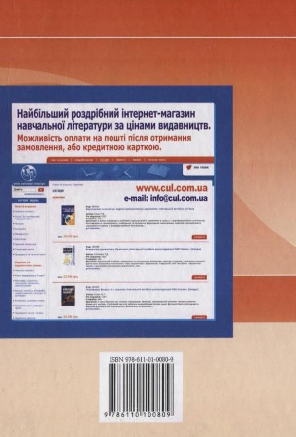 Logistics in the restaurant business / Логістика у ресторанному господарстві Мария Григорак, Надежда Зубар 978-611-01-0080-9-2