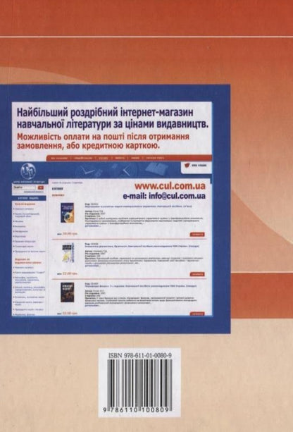 Logistics in the restaurant business / Логістика у ресторанному господарстві Мария Григорак, Надежда Зубар 978-611-01-0080-9-2