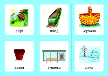 Logopedic lotto. Associations. In 4 parts. Set 1. Sounds [з]-[з], [с]-[с], [з]-[с], [ц]-[ц], [с]-[ц] / Логопедичне лото. Асоціації. У 4х частинах. Комплект 1. Звуки [з]-[з], [с]-[с], [з]-[с], [ц]-[ц], [с]-[ц] Валентина Рожнив 978-966-10-5979-4, 978-966-10-3784-6-5