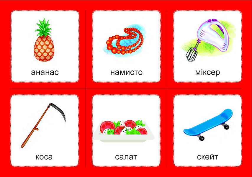 Logopedic lotto. Associations. In 4 parts. Set 1. Sounds [з]-[з], [с]-[с], [з]-[с], [ц]-[ц], [с]-[ц] / Логопедичне лото. Асоціації. У 4х частинах. Комплект 1. Звуки [з]-[з], [с]-[с], [з]-[с], [ц]-[ц], [с]-[ц] Валентина Рожнив 978-966-10-5979-4, 978-966-10-3784-6-2