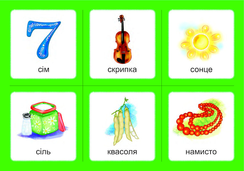 Logopedic lotto. Associations. In 4 parts. Set 1. Sounds [з]-[з], [с]-[с], [з]-[с], [ц]-[ц], [с]-[ц] / Логопедичне лото. Асоціації. У 4х частинах. Комплект 1. Звуки [з]-[з], [с]-[с], [з]-[с], [ц]-[ц], [с]-[ц] Валентина Рожнив 978-966-10-5979-4, 978-966-10-3784-6-4