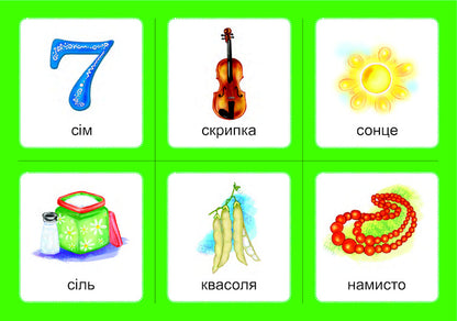 Logopedic lotto. Associations. In 4 parts. Set 1. Sounds [з]-[з], [с]-[с], [з]-[с], [ц]-[ц], [с]-[ц] / Логопедичне лото. Асоціації. У 4х частинах. Комплект 1. Звуки [з]-[з], [с]-[с], [з]-[с], [ц]-[ц], [с]-[ц] Валентина Рожнив 978-966-10-5979-4, 978-966-10-3784-6-4