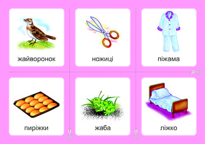 Logopedic lotto. Associations. In 4 parts. Set 2. Sounds [w]-[w], [w]-[w], [w]-[w], [ch]-[w], [w]-[w] / Логопедичне лото. Асоціації. У 4х частинах. Комплект 2. Звуки [ж]-[ж], [ж]-[ш], [ш]-[ш], [ч]-[ч], [ч]-[шч] Валентина Рожнив 978-966-10-6000-4, 978-966-10-3784-6-6