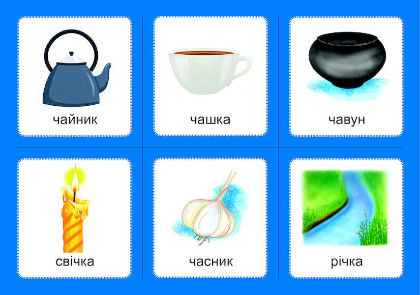 Logopedic lotto. Associations. In 4 parts. Set 3. Sounds [s]-[w], [z]-[g], [t]-[h], [h]-[h] / Логопедичне лото. Асоціації. У 4х частинах. Комплект 3. Звуки [с]-[ш], [з]-[ж], [ц]-[ч], [ч]-[ч] Валентина Рожнив 978-966-10-6001-1, 978-966-10-3784-6-5