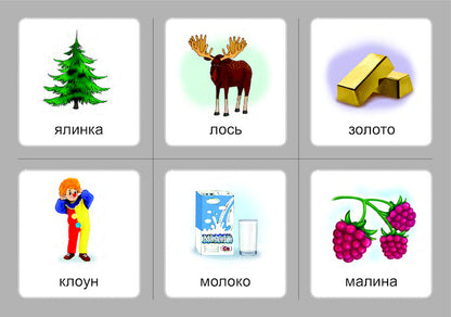 Logopedic lotto. Associations. In 4 parts. Set 4. Sounds [l]-[l], [l]-[l'], [l']-[l'], [r]-[r], [r] / Логопедичне лото. Асоціації. У 4 частинах. Комплект 4. Звуки [л]-[л], [л]-[л’], [л’]-[л’], [р]-[р], [р] Валентина Рожнив 978-966-10-6002-8-5