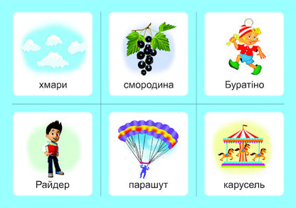 Logopedic lotto. Associations. In 4 parts. Set 4. Sounds [l]-[l], [l]-[l'], [l']-[l'], [r]-[r], [r] / Логопедичне лото. Асоціації. У 4 частинах. Комплект 4. Звуки [л]-[л], [л]-[л’], [л’]-[л’], [р]-[р], [р] Валентина Рожнив 978-966-10-6002-8-2