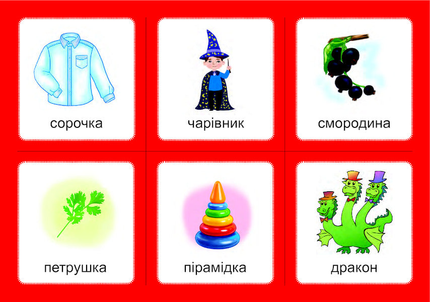 Logopedic lotto. Associations. In 4 parts. Set 4. Sounds [l]-[l], [l]-[l'], [l']-[l'], [r]-[r], [r] / Логопедичне лото. Асоціації. У 4 частинах. Комплект 4. Звуки [л]-[л], [л]-[л’], [л’]-[л’], [р]-[р], [р] Валентина Рожнив 978-966-10-6002-8-4