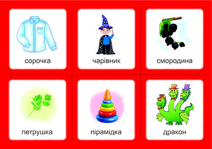 Logopedic lotto. Associations. In 4 parts. Set 4. Sounds [l]-[l], [l]-[l'], [l']-[l'], [r]-[r], [r] / Логопедичне лото. Асоціації. У 4 частинах. Комплект 4. Звуки [л]-[л], [л]-[л’], [л’]-[л’], [р]-[р], [р] Валентина Рожнив 978-966-10-6002-8-4