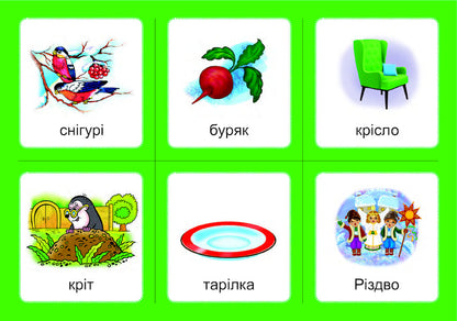 Logopedic lotto. Associations. In 4 parts. Set 4. Sounds [l]-[l], [l]-[l'], [l']-[l'], [r]-[r], [r] / Логопедичне лото. Асоціації. У 4 частинах. Комплект 4. Звуки [л]-[л], [л]-[л’], [л’]-[л’], [р]-[р], [р] Валентина Рожнив 978-966-10-6002-8-3