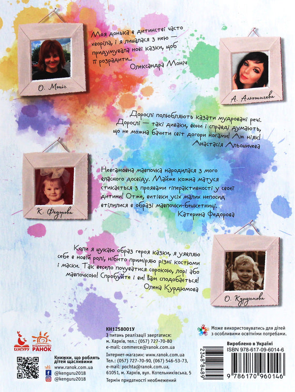 Lol's inventions / Льолині вигадки Оксана Демченко, Александра Монич, Людмила Борисова 978-617-09-6014-6-2