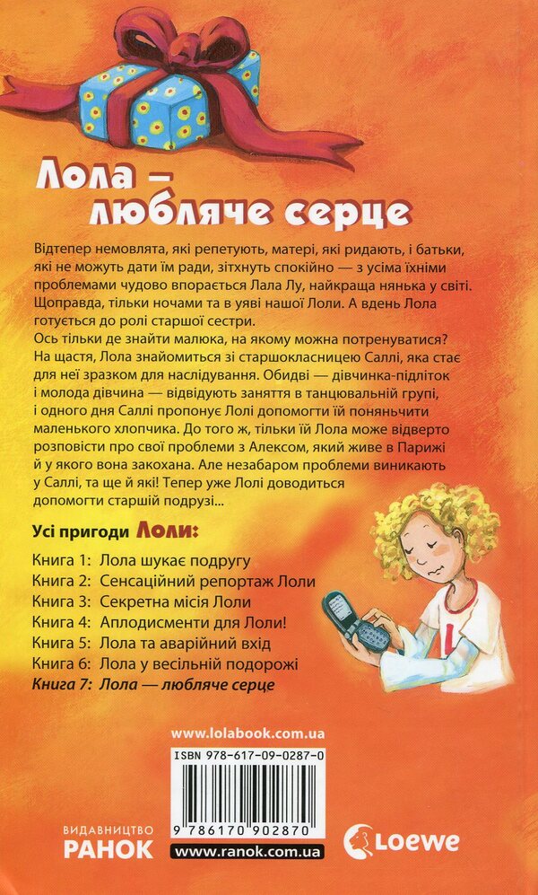 Lola Is A Loving Heart.Book 7 / Лола - любляче серце. Книга 7 Isabel Abeda / Ізабель Абеді 9786170902870-2