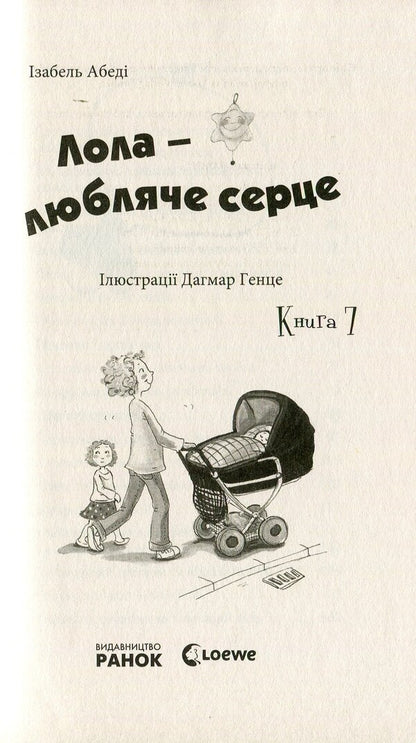 Lola Is A Loving Heart.Book 7 / Лола - любляче серце. Книга 7 Isabel Abeda / Ізабель Абеді 9786170902870-4
