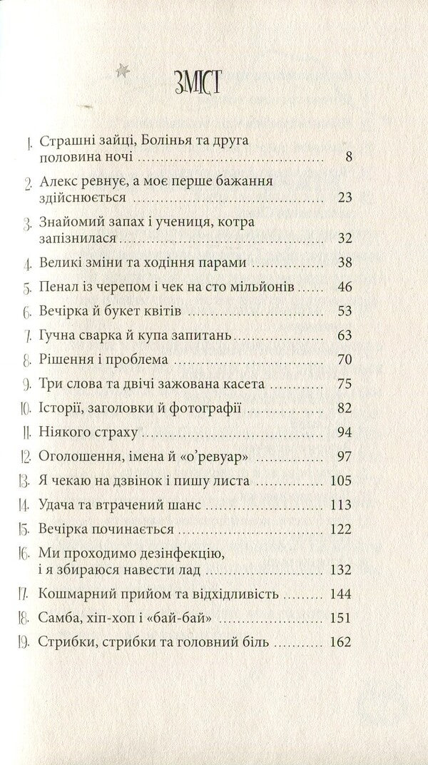 Lola Is A Loving Heart.Book 7 / Лола - любляче серце. Книга 7 Isabel Abeda / Ізабель Абеді 9786170902870-6