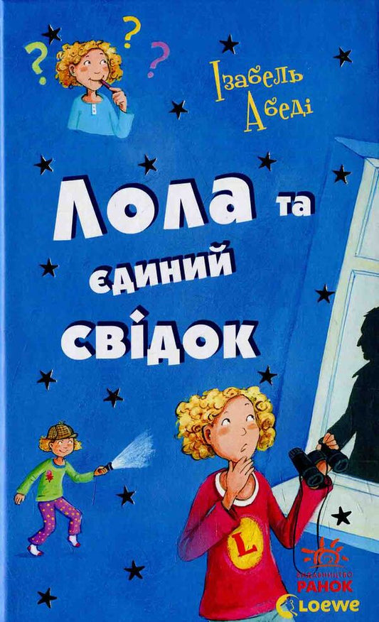 Lola and the only witness. Book 9 / Лола та єдиний свідок. Книга 9 Изабель Абеди 978-617-092-356-1-1