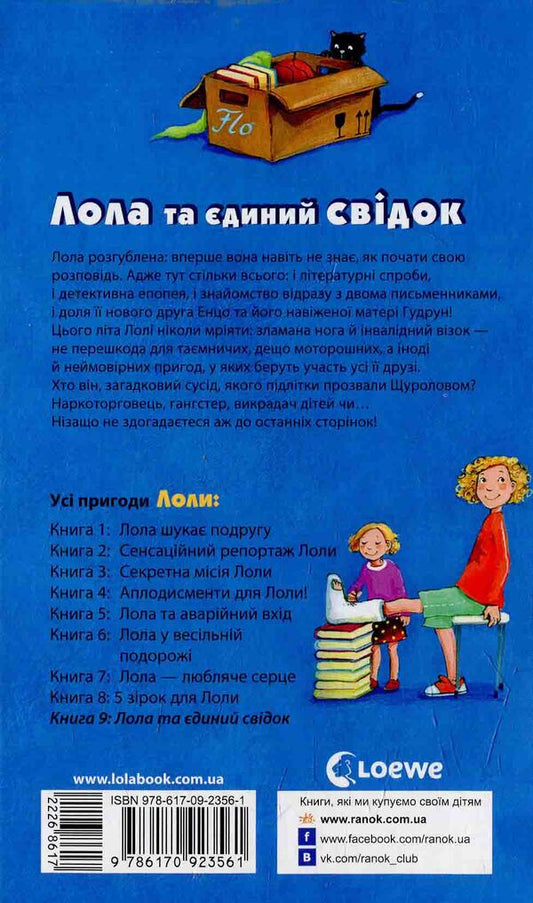 Lola and the only witness. Book 9 / Лола та єдиний свідок. Книга 9 Изабель Абеди 978-617-092-356-1-2