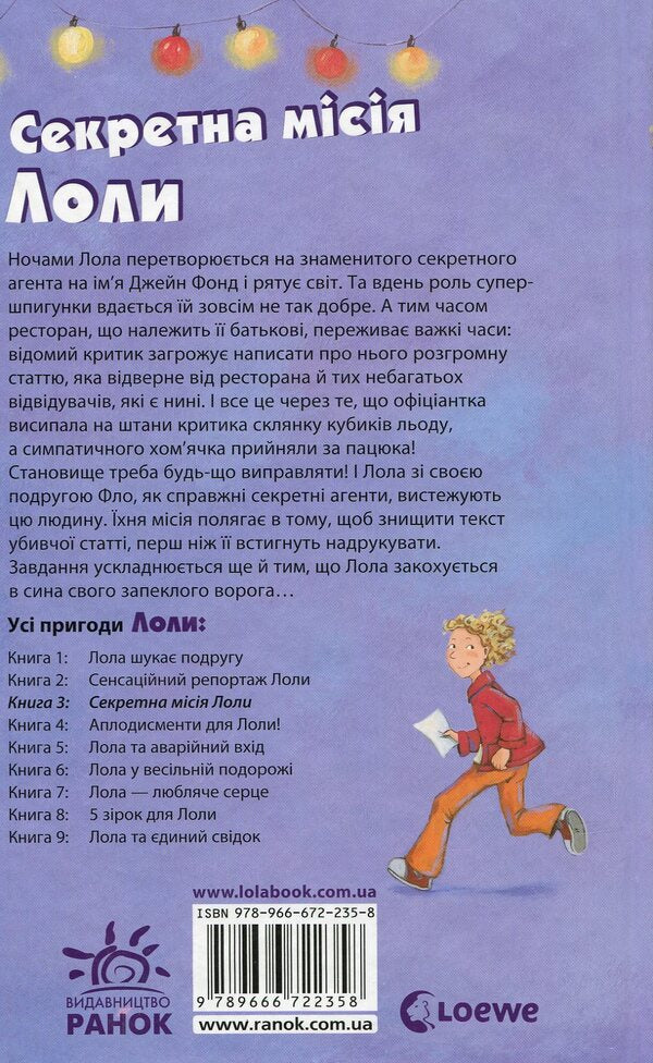 Lolas Secret Mission Book 3 - Секретна мся Лоли Книга 3 Isabel Abeda - забель Абед 9789666722358-2