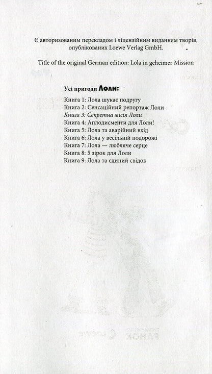 Lolas Secret Mission Book 3 - Секретна мся Лоли Книга 3 Isabel Abeda - забель Абед 9789666722358-3